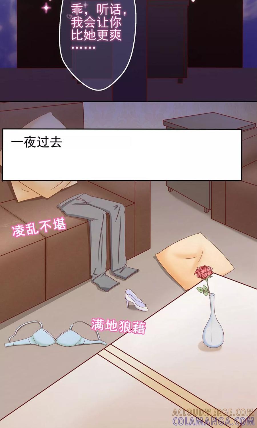 第5话他却成了他-皮神萌妻有点绿-极漫文化（第6张）