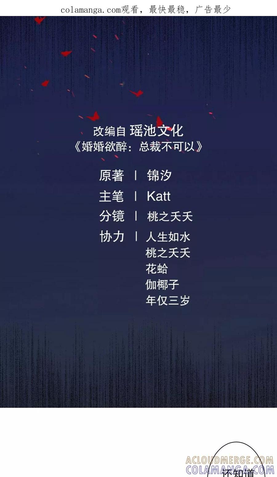 第5话他却成了他-皮神萌妻有点绿-极漫文化（第1张）