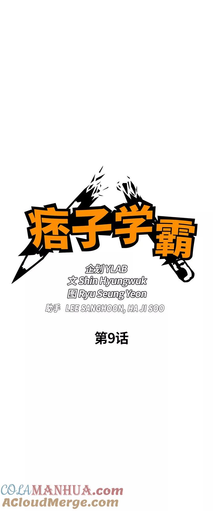第9话-痞子学霸-Shin Hyungwuk,Ryu Seung Yeon（第13张）