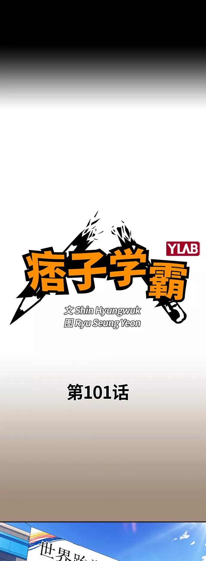第101话-痞子学霸-Shin Hyungwuk,Ryu Seung Yeon（第2张）