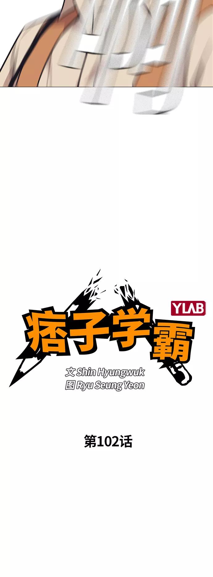 第102话-痞子学霸-Shin Hyungwuk,Ryu Seung Yeon（第6张）