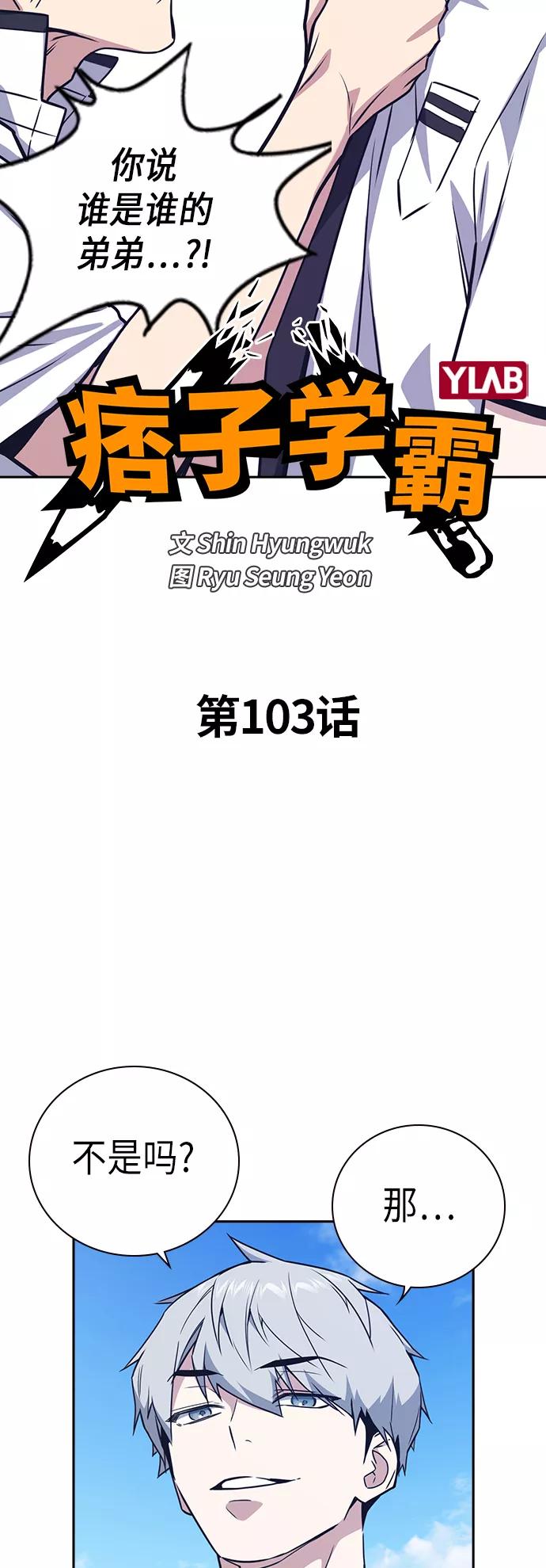 第103话-痞子学霸-Shin Hyungwuk,Ryu Seung Yeon（第6张）