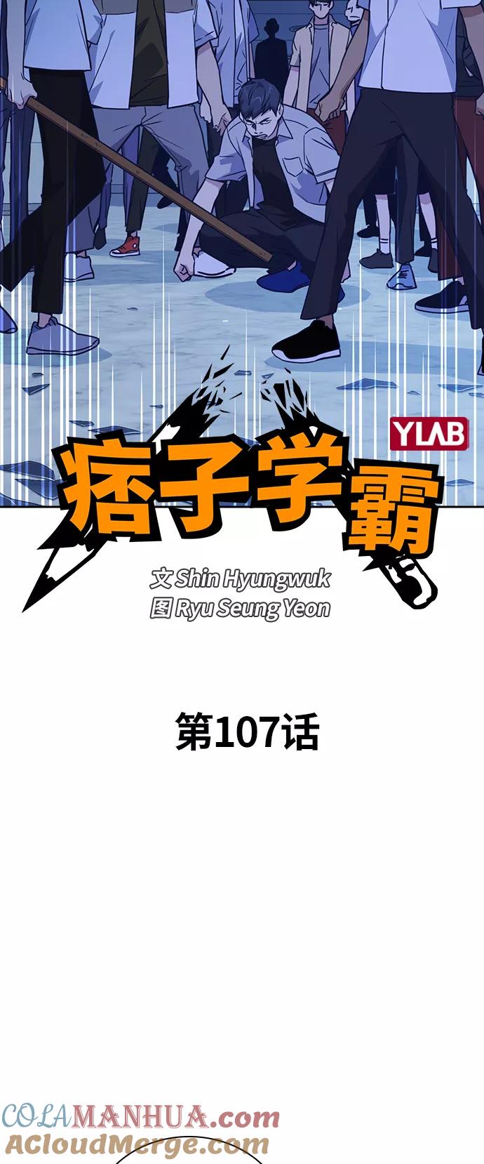 第107话-痞子学霸-Shin Hyungwuk,Ryu Seung Yeon（第4张）
