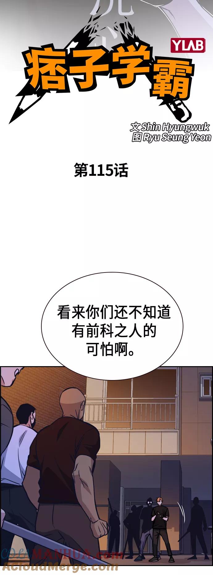 第115话-痞子学霸-Shin Hyungwuk,Ryu Seung Yeon（第7张）