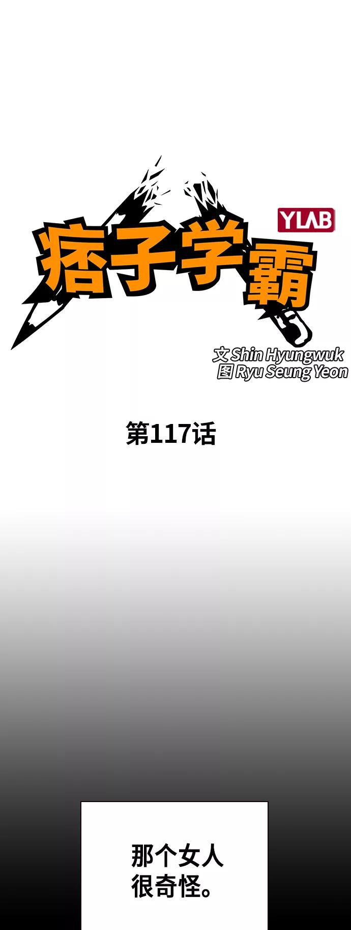 第117话-痞子学霸-Shin Hyungwuk,Ryu Seung Yeon（第20张）