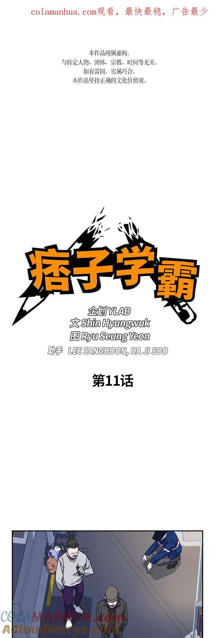 第11话-痞子学霸-Shin Hyungwuk,Ryu Seung Yeon（第1张）