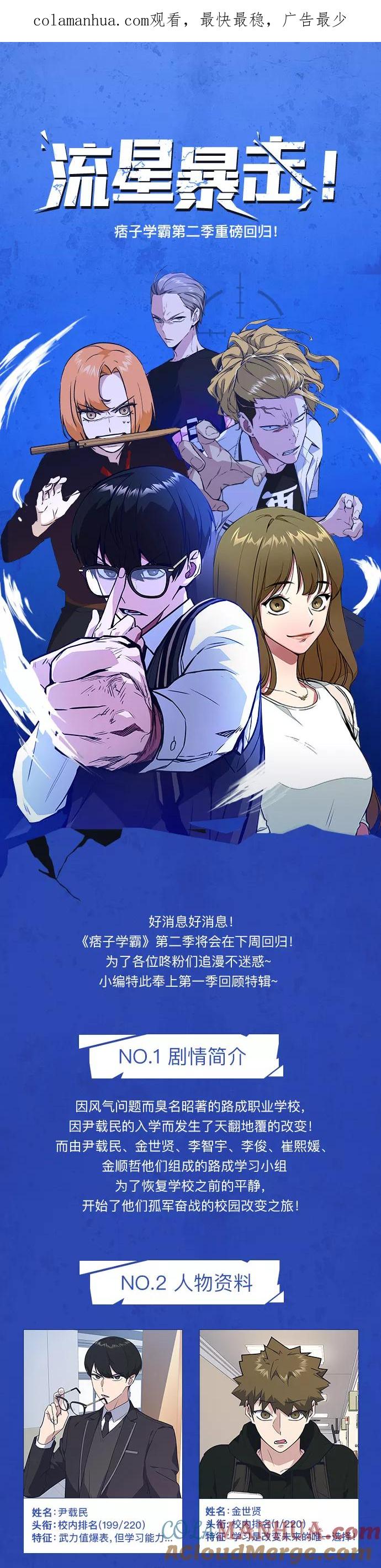特别篇-痞子学霸-Shin Hyungwuk,Ryu Seung Yeon（第1张）