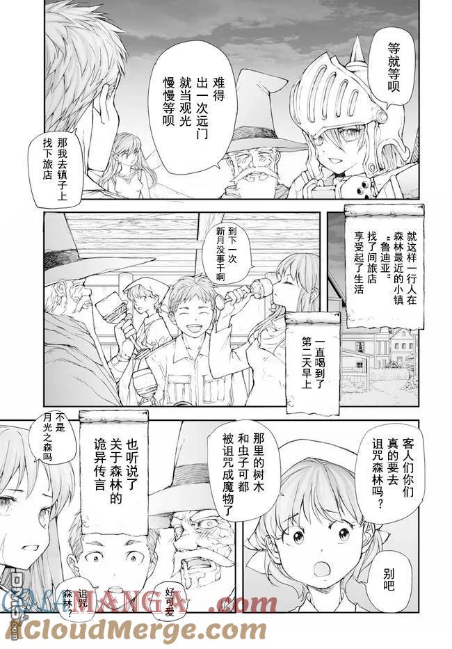 第192-195话-万事屋斋藤到异世界-一智和智（第12张）