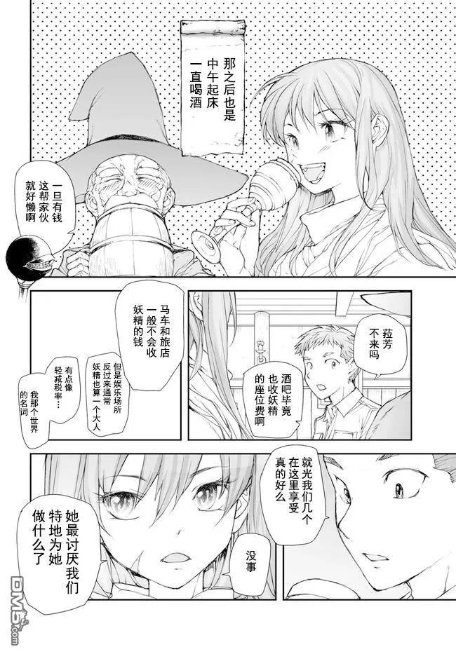 第192-195话-万事屋斋藤到异世界-一智和智（第13张）