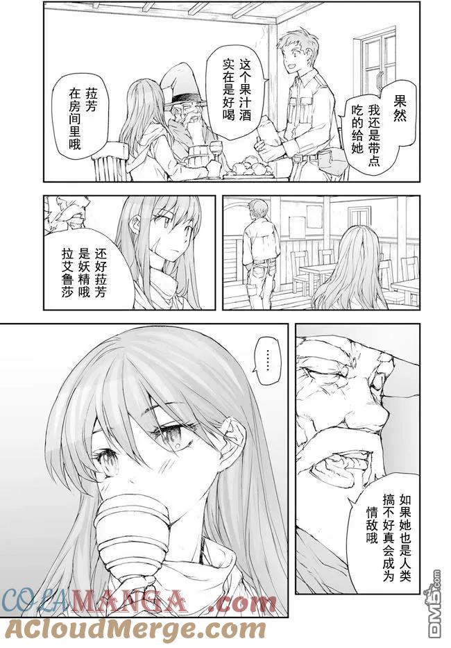 第192-195话-万事屋斋藤到异世界-一智和智（第14张）