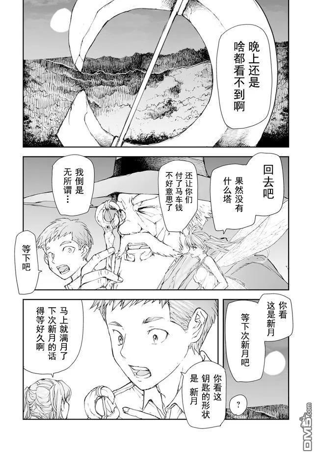第192-195话-万事屋斋藤到异世界-一智和智（第11张）