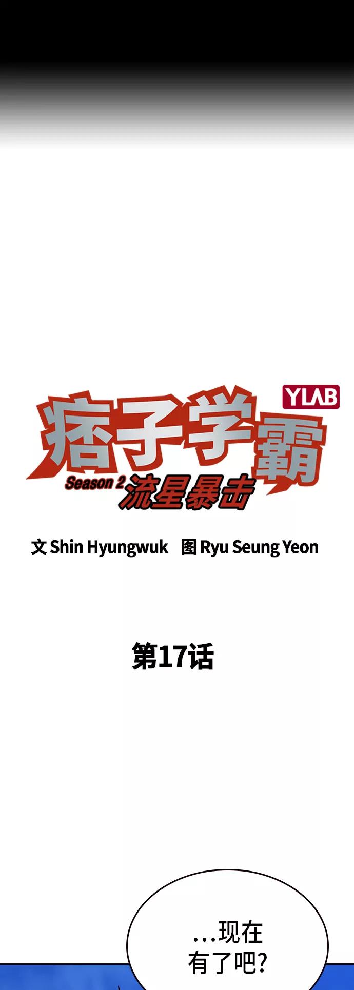 第2季第17话-痞子学霸-Shin Hyungwuk,Ryu Seung Yeon（第2张）