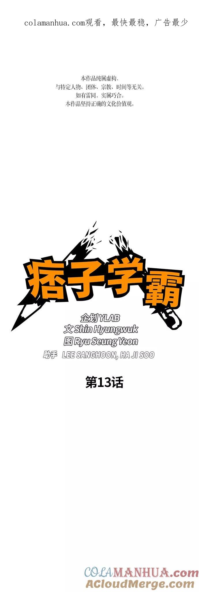 第13话-痞子学霸-Shin Hyungwuk,Ryu Seung Yeon（第1张）