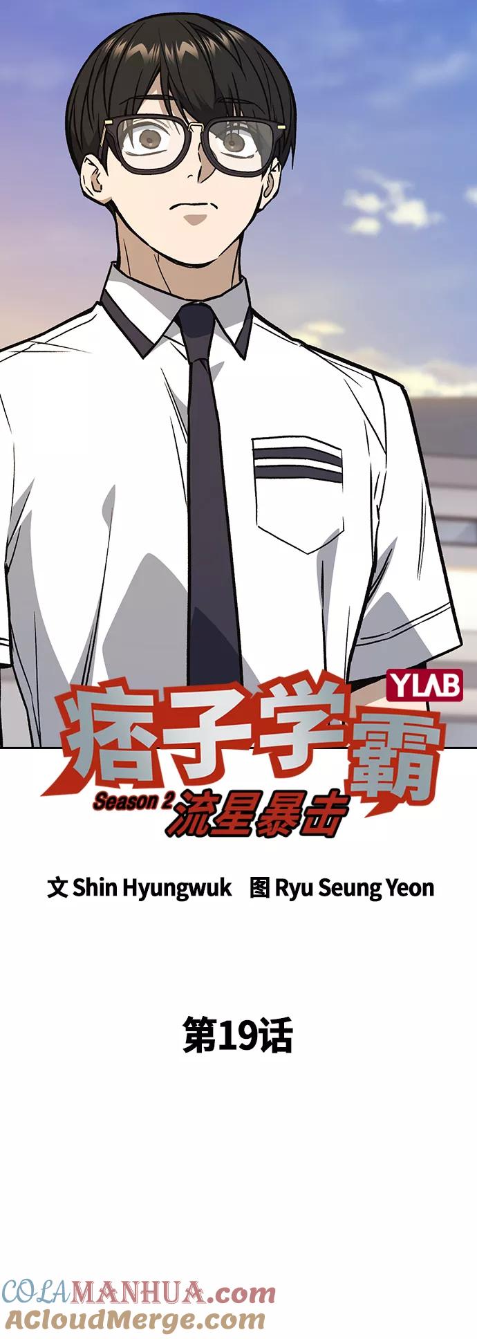第2季第19话-痞子学霸-Shin Hyungwuk,Ryu Seung Yeon（第7张）