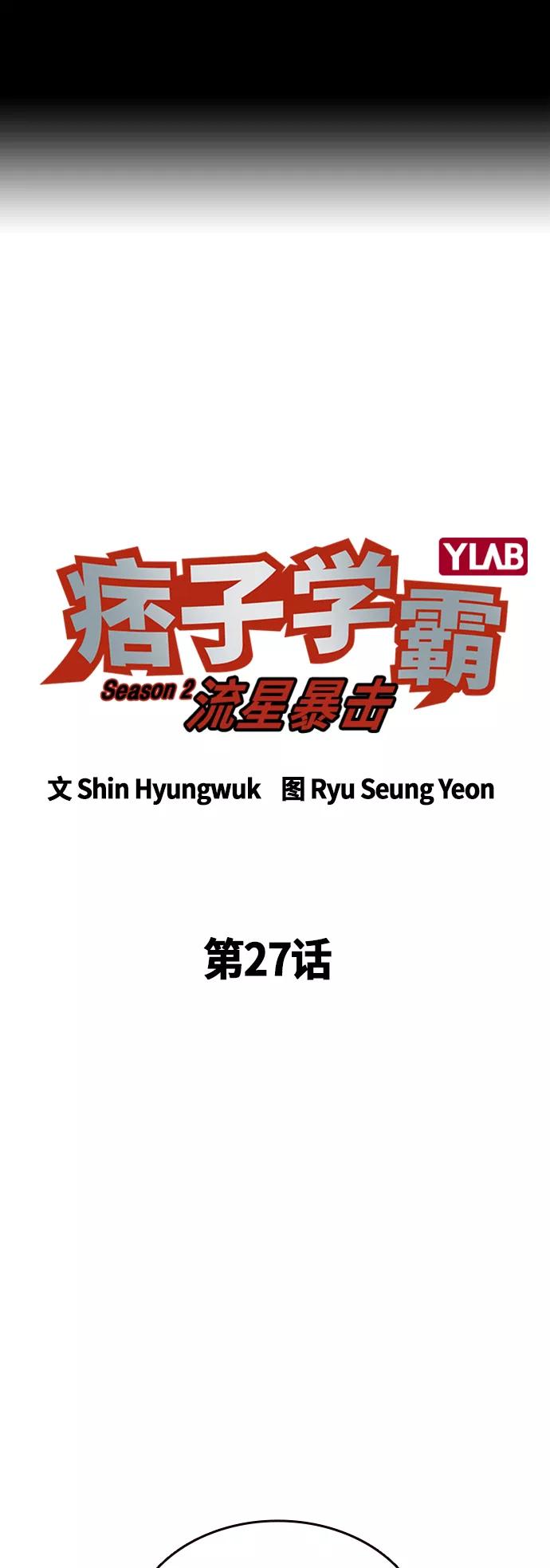第2季第27话-痞子学霸-Shin Hyungwuk,Ryu Seung Yeon（第2张）