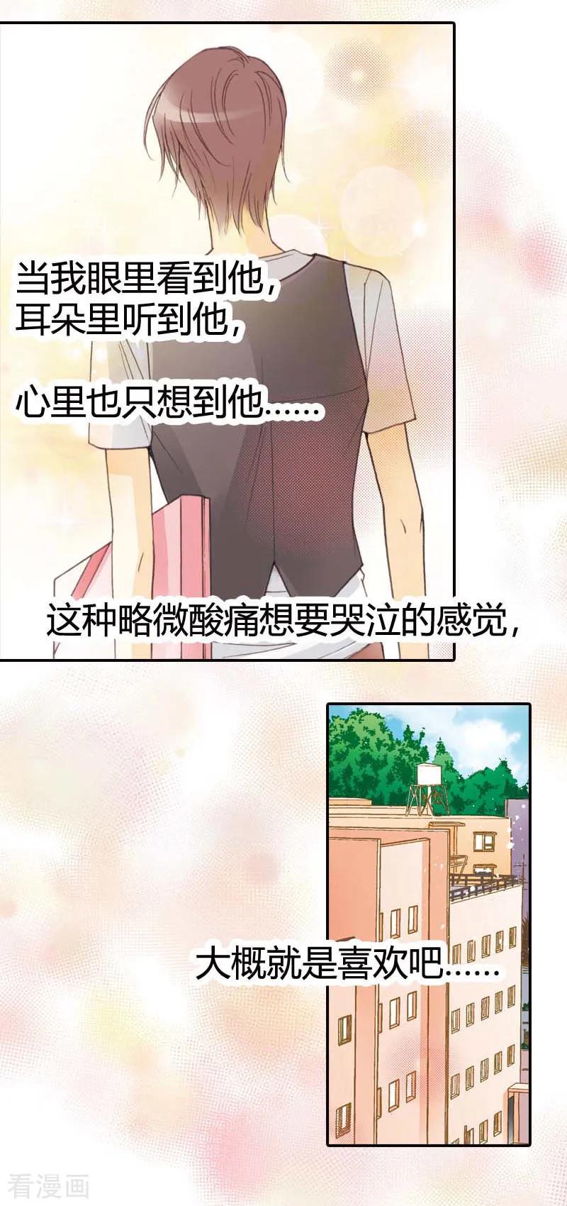 第15话-灰姑娘进化论-左岸卡漫（第10张）
