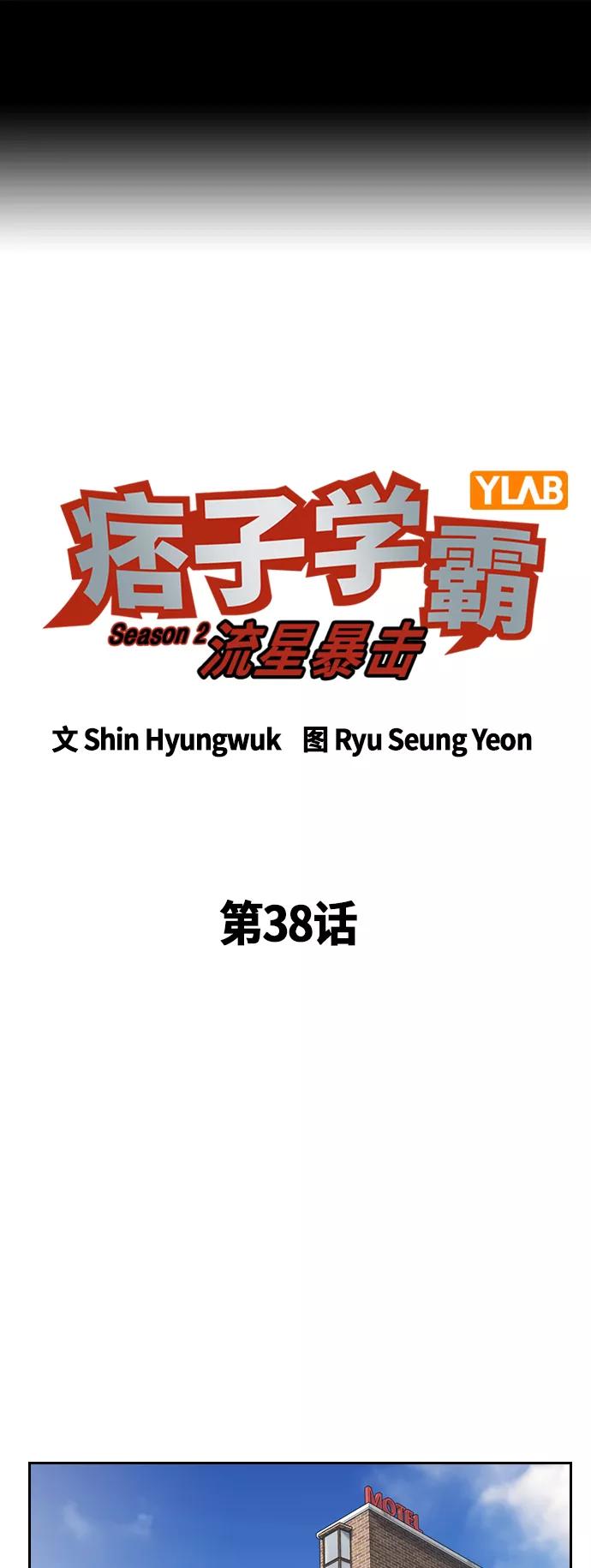 第2季第38话-痞子学霸-Shin Hyungwuk,Ryu Seung Yeon（第2张）