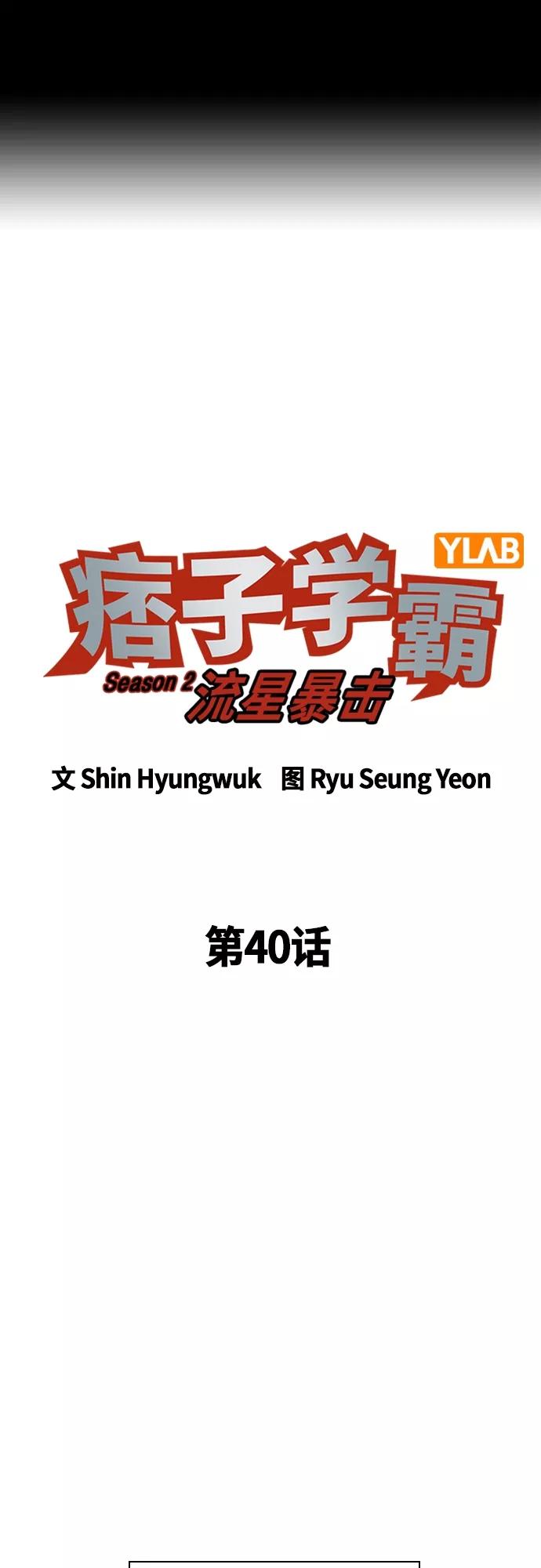 第2季第40话-痞子学霸-Shin Hyungwuk,Ryu Seung Yeon（第2张）