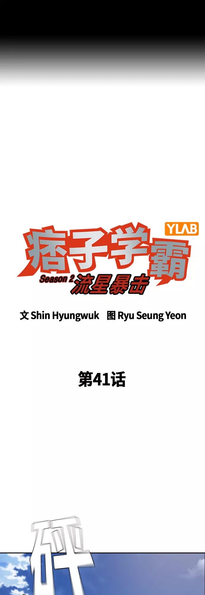 第2季第41话-痞子学霸-Shin Hyungwuk,Ryu Seung Yeon（第2张）