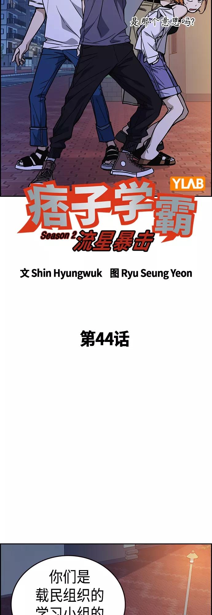 第2季第44话-痞子学霸-Shin Hyungwuk,Ryu Seung Yeon（第23张）