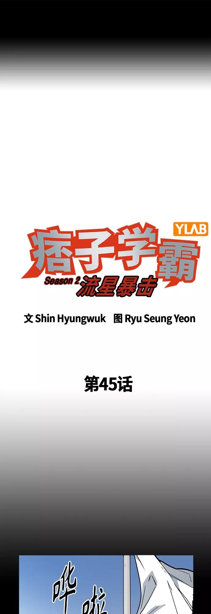 第2季第45话-痞子学霸-Shin Hyungwuk,Ryu Seung Yeon（第2张）