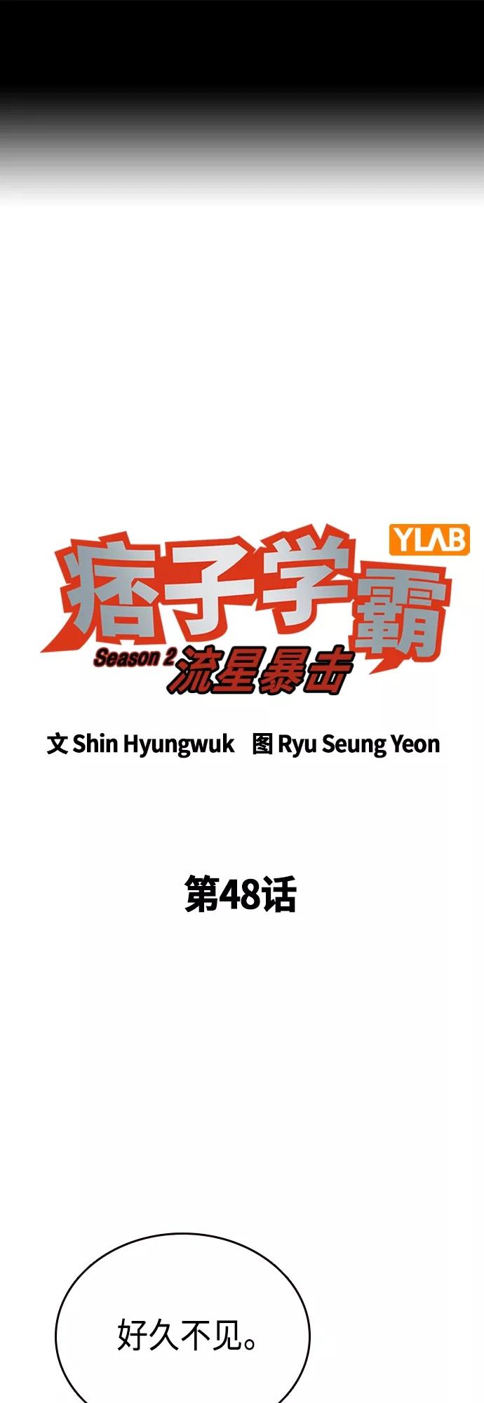 第2季第48话-痞子学霸-Shin Hyungwuk,Ryu Seung Yeon（第2张）