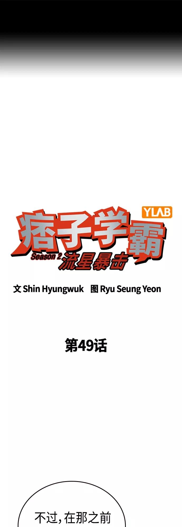 第2季第49话-痞子学霸-Shin Hyungwuk,Ryu Seung Yeon（第2张）