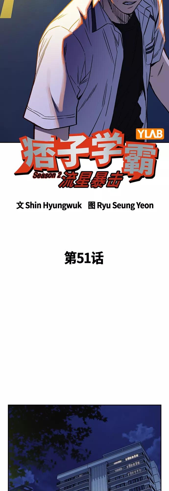 第2季第51话-痞子学霸-Shin Hyungwuk,Ryu Seung Yeon（第24张）