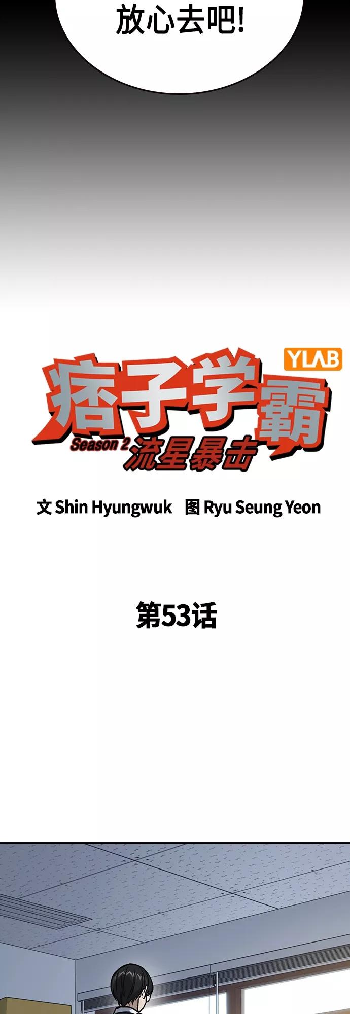 第2季第53话-痞子学霸-Shin Hyungwuk,Ryu Seung Yeon（第11张）