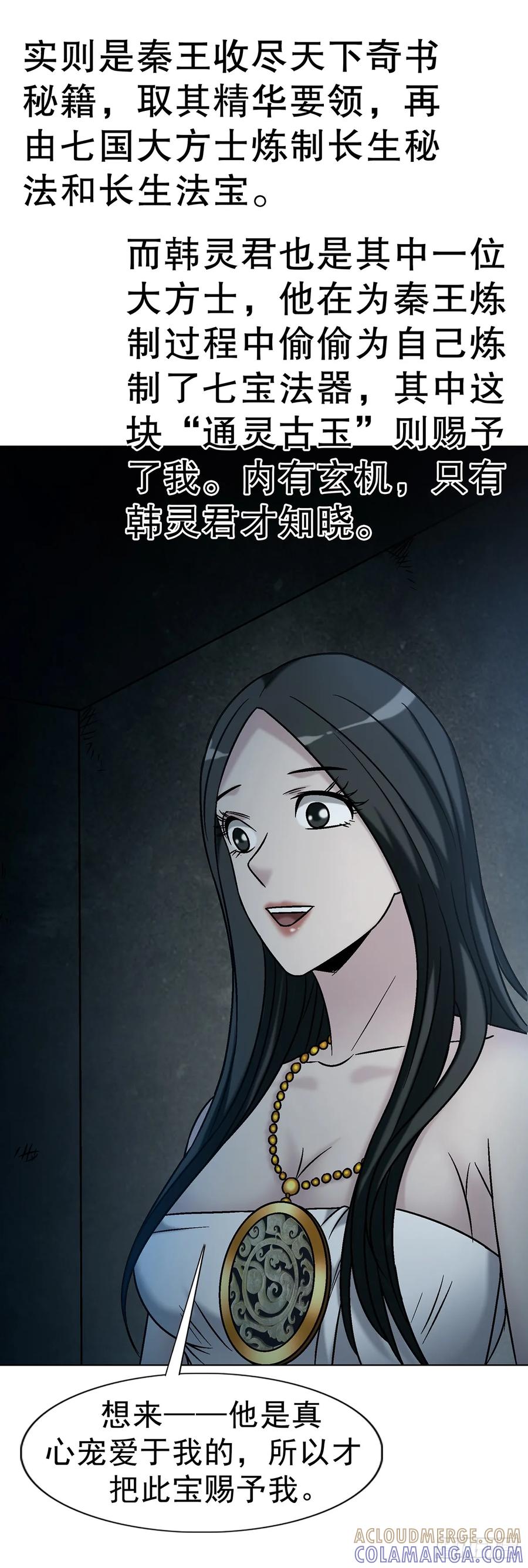 1744苍天饶过谁-中国惊奇先生（神鬼七杀令）-权迎升（第25张）