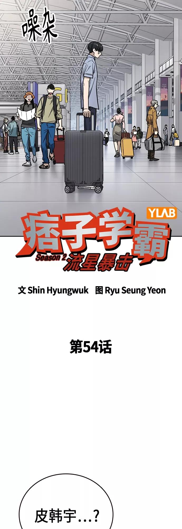 第2季第54话-痞子学霸-Shin Hyungwuk,Ryu Seung Yeon（第5张）