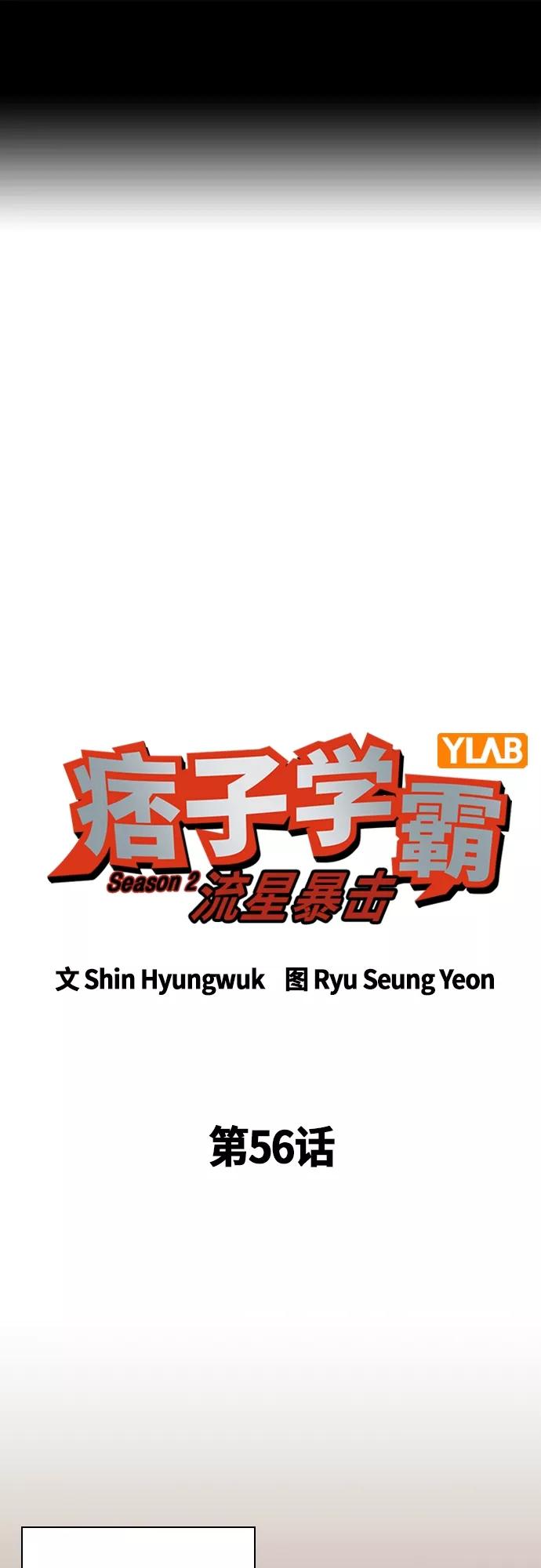 第2季第56话-痞子学霸-Shin Hyungwuk,Ryu Seung Yeon（第2张）