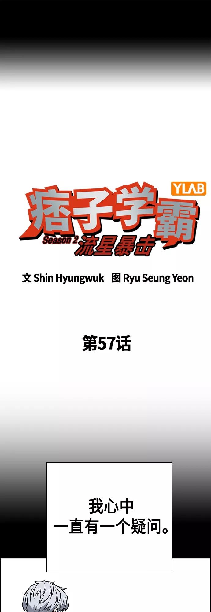 第2季第57话-痞子学霸-Shin Hyungwuk,Ryu Seung Yeon（第2张）