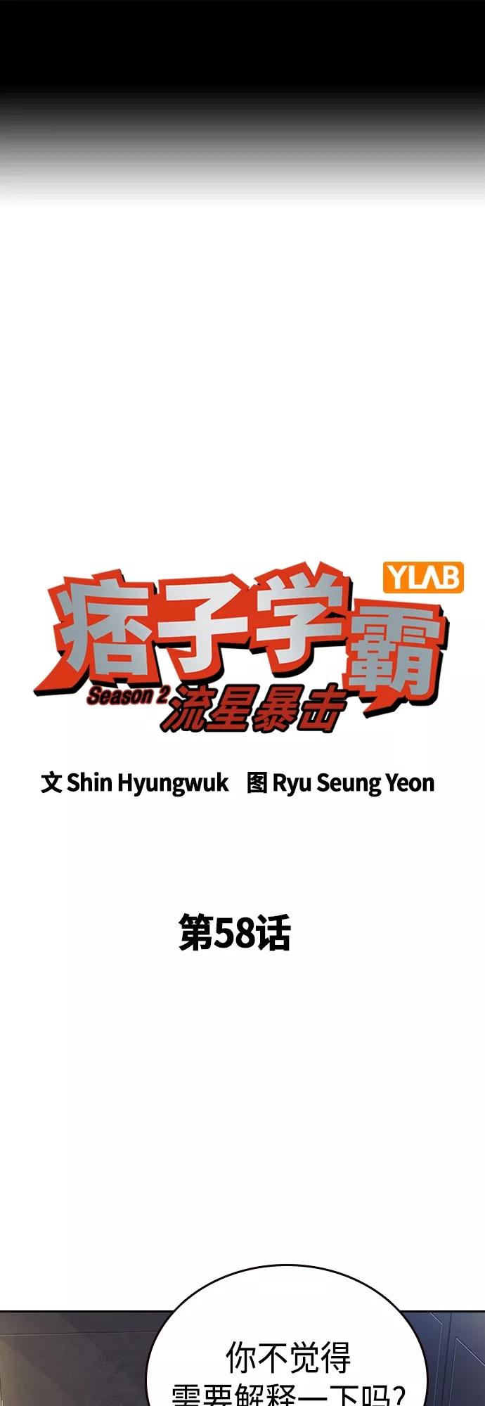 第2季第58话-痞子学霸-Shin Hyungwuk,Ryu Seung Yeon（第2张）