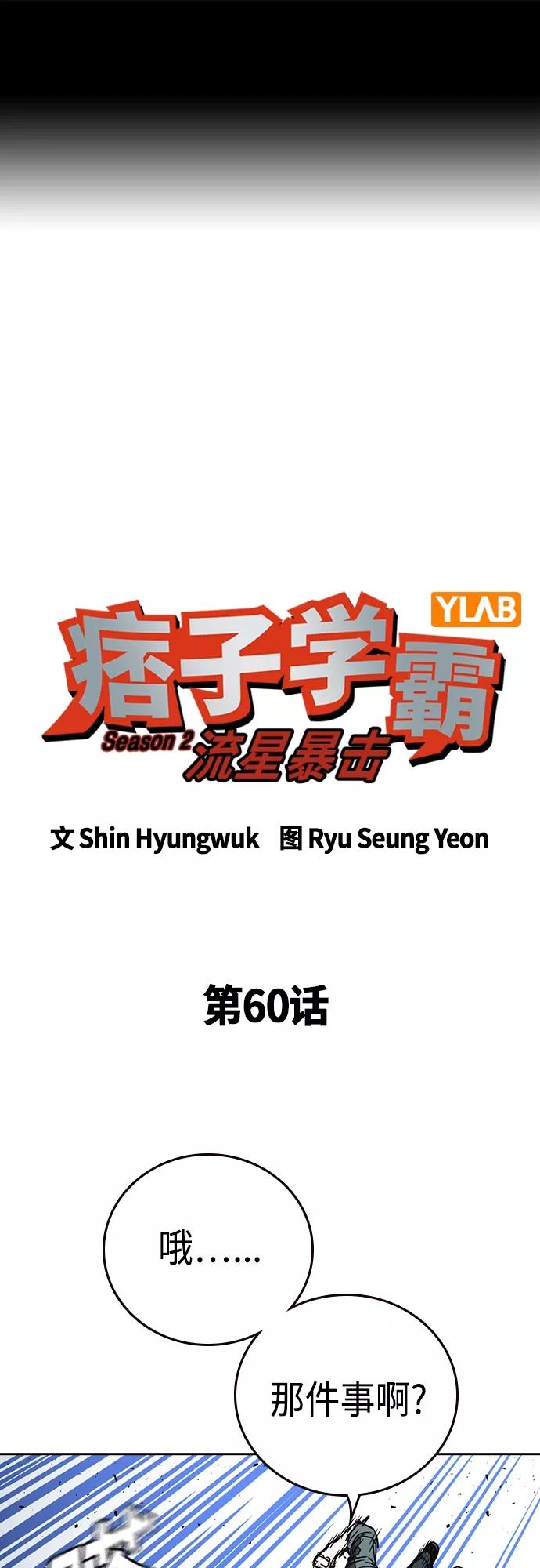第2季第60话-痞子学霸-Shin Hyungwuk,Ryu Seung Yeon（第2张）