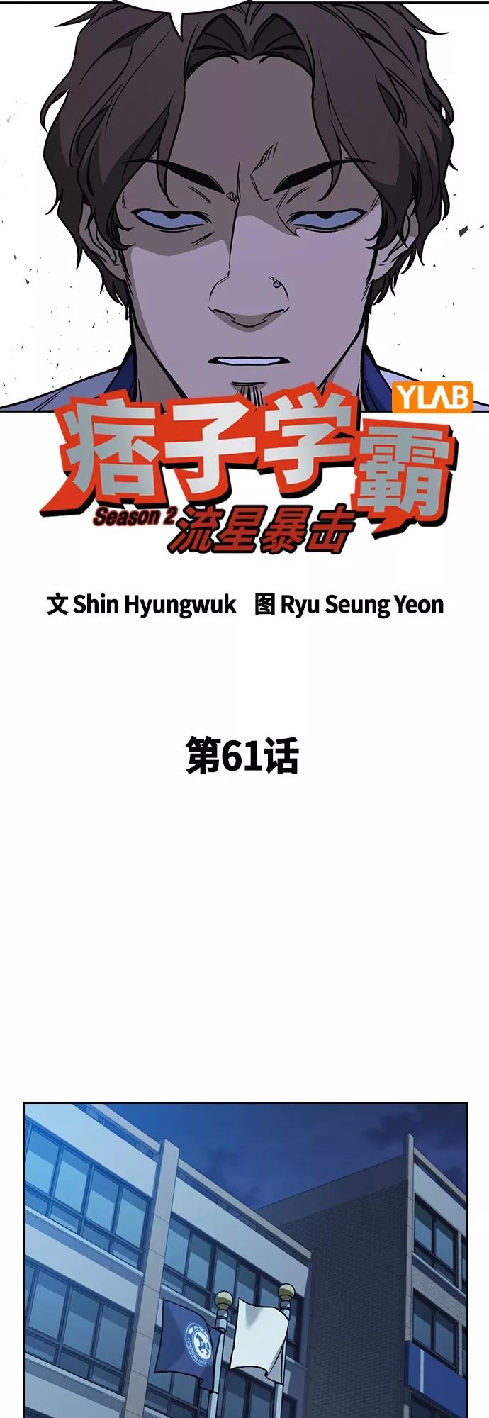 第2季第61话-痞子学霸-Shin Hyungwuk,Ryu Seung Yeon（第24张）
