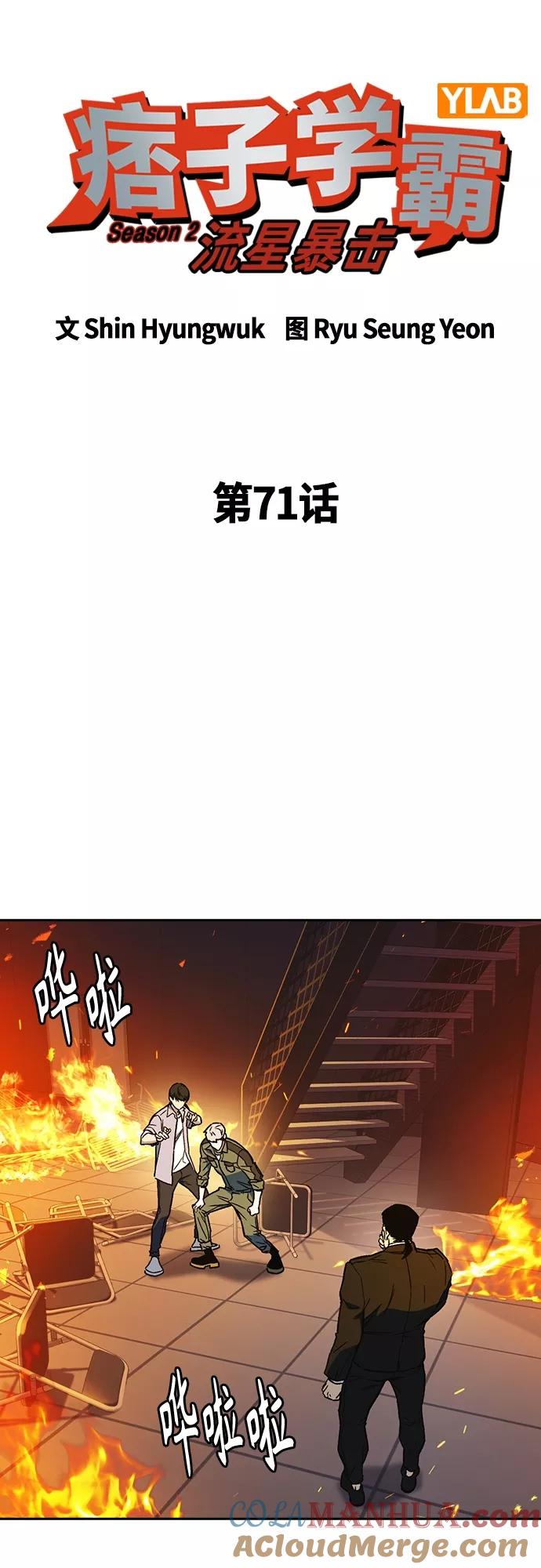 第2季第71话-痞子学霸-Shin Hyungwuk,Ryu Seung Yeon（第4张）