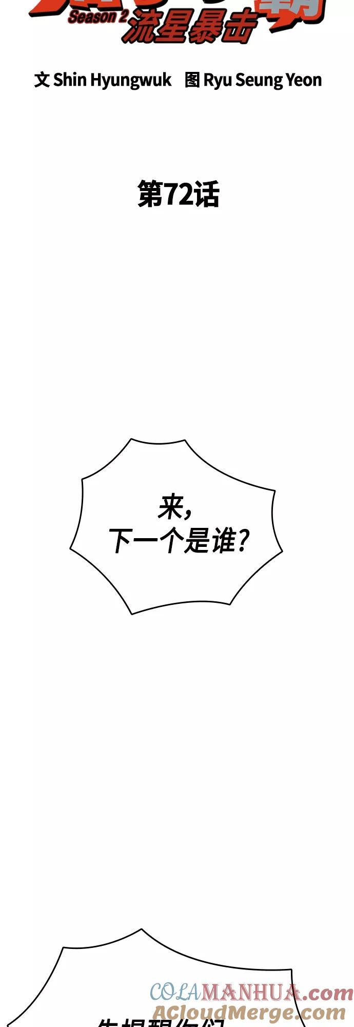 第2季第72话-痞子学霸-Shin Hyungwuk,Ryu Seung Yeon（第7张）