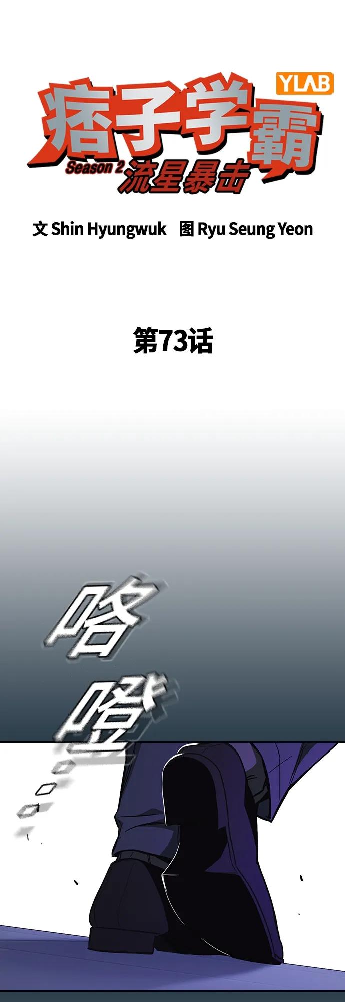 第2季第73话-痞子学霸-Shin Hyungwuk,Ryu Seung Yeon（第9张）