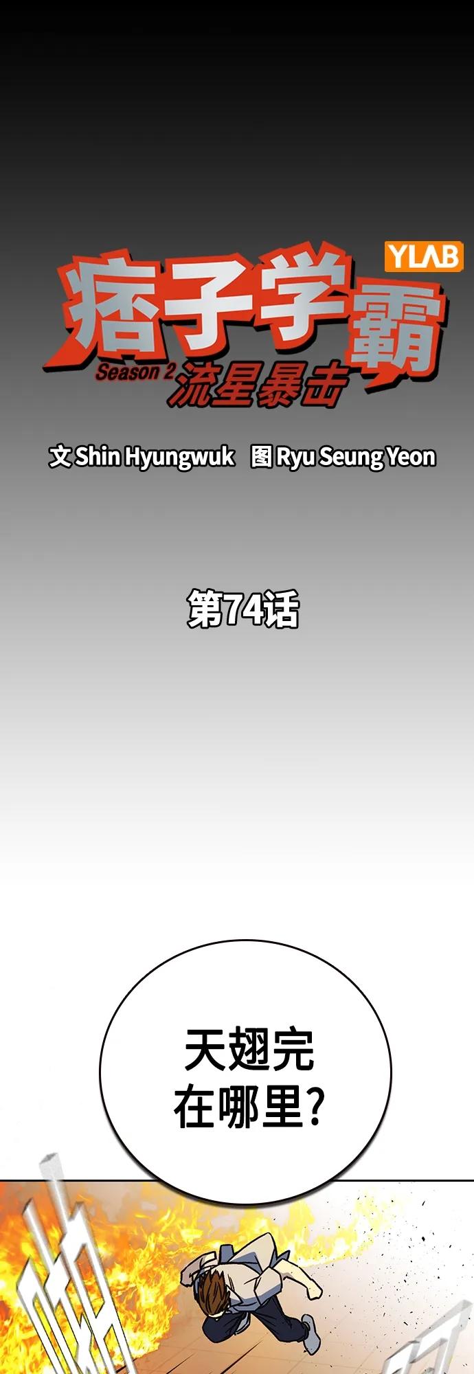 第2季第74话-痞子学霸-Shin Hyungwuk,Ryu Seung Yeon（第8张）