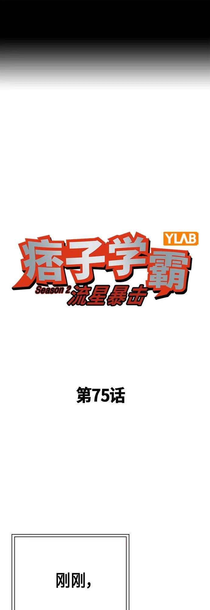 第2季第75话-痞子学霸-Shin Hyungwuk,Ryu Seung Yeon（第2张）