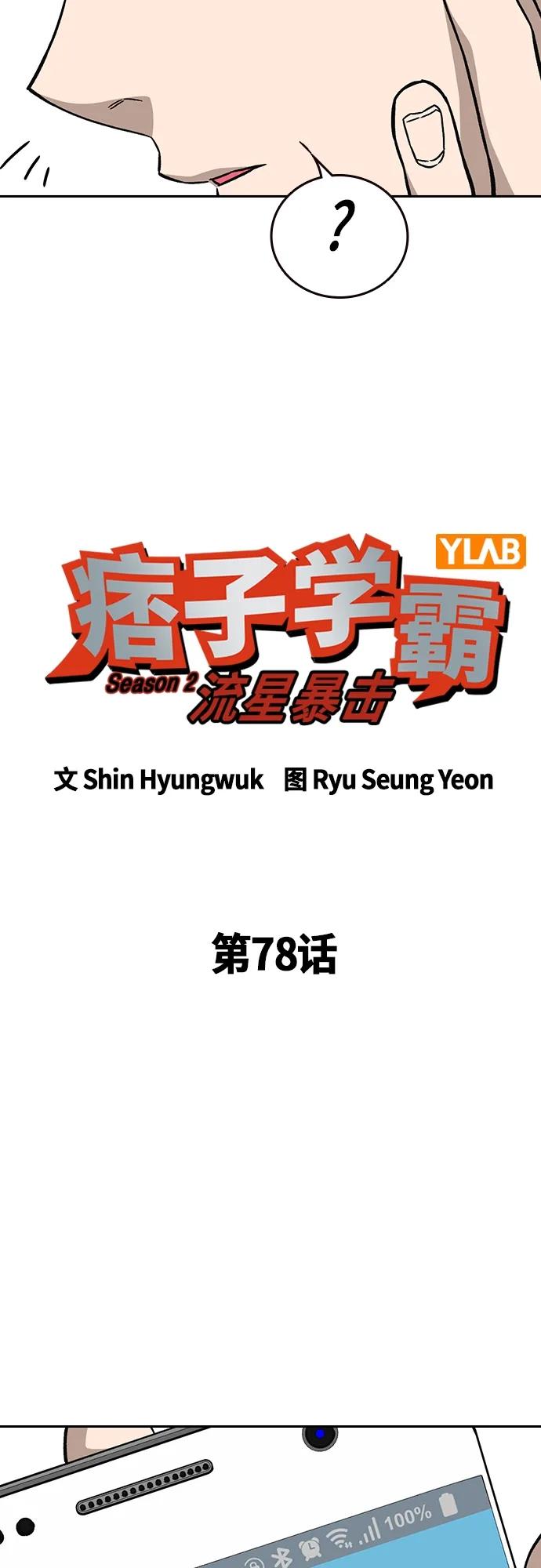 第2季第78话-痞子学霸-Shin Hyungwuk,Ryu Seung Yeon（第12张）