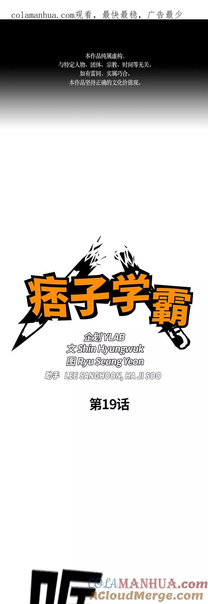 第19话-痞子学霸-Shin Hyungwuk,Ryu Seung Yeon（第1张）