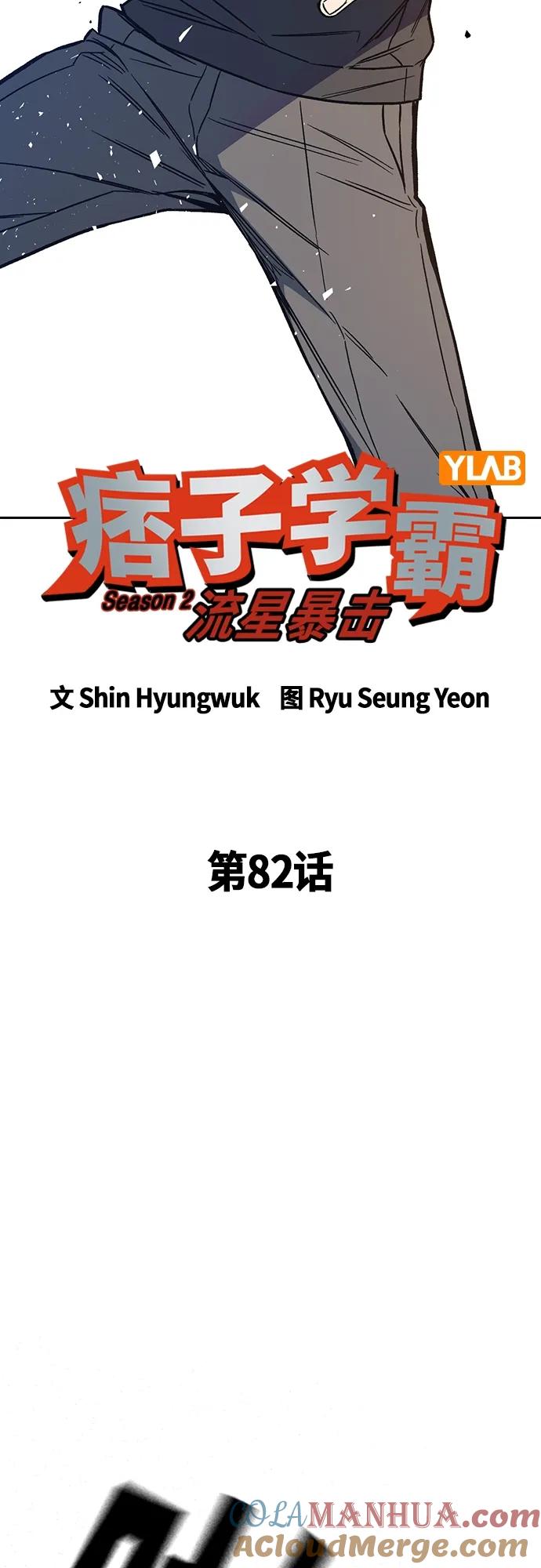 第2季第82话-痞子学霸-Shin Hyungwuk,Ryu Seung Yeon（第7张）