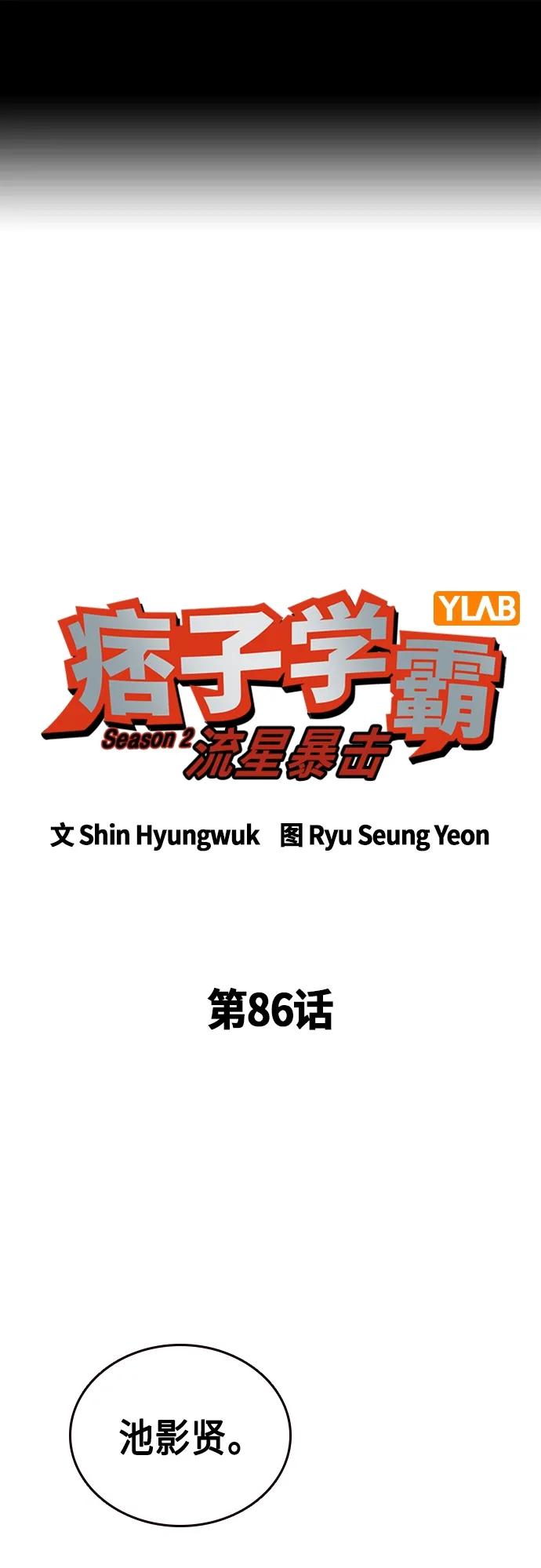 第2季第86话-痞子学霸-Shin Hyungwuk,Ryu Seung Yeon（第2张）