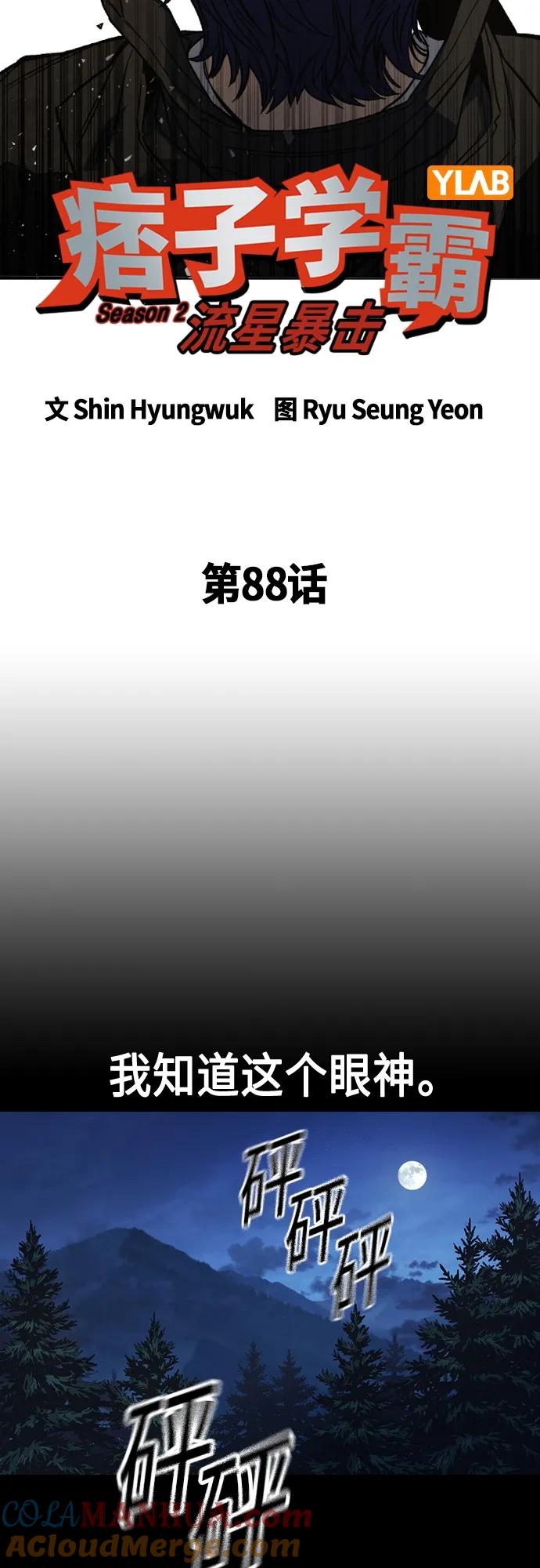 第2季第88话-痞子学霸-Shin Hyungwuk,Ryu Seung Yeon（第4张）
