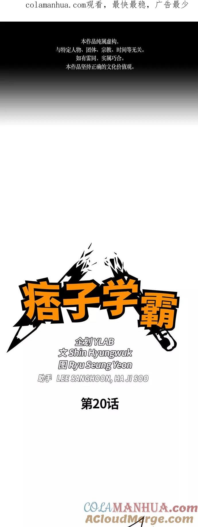 第20话-痞子学霸-Shin Hyungwuk,Ryu Seung Yeon（第1张）