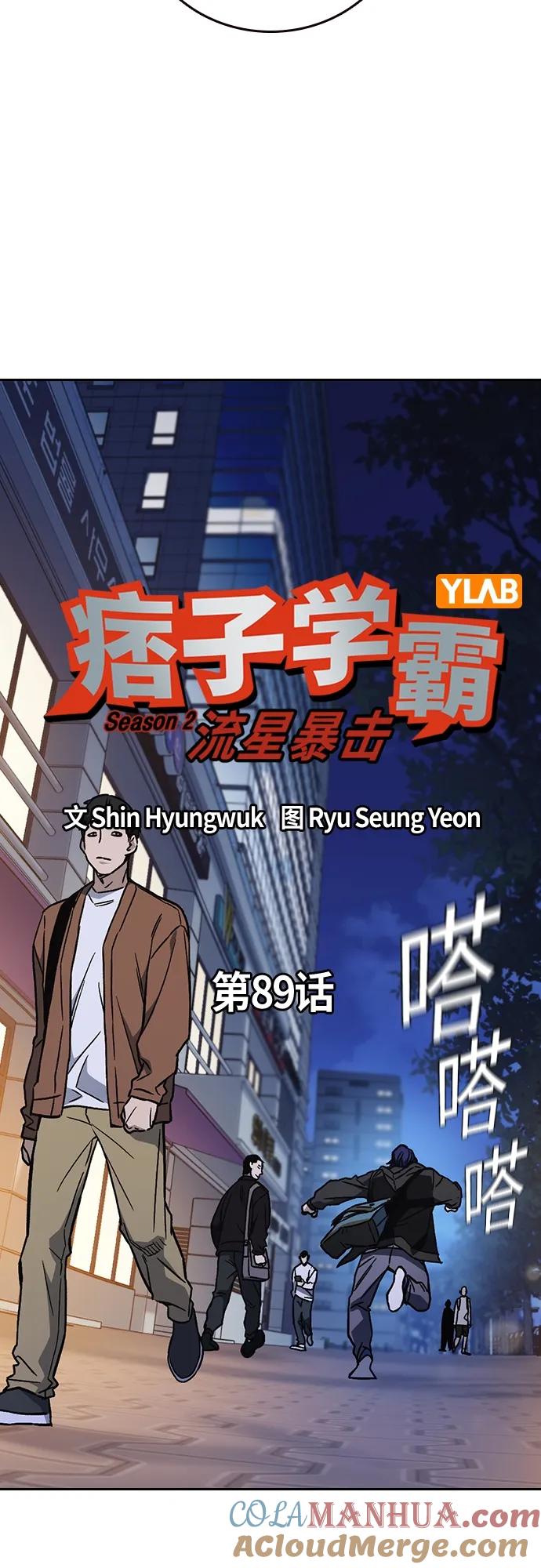 第2季第89话-痞子学霸-Shin Hyungwuk,Ryu Seung Yeon（第22张）