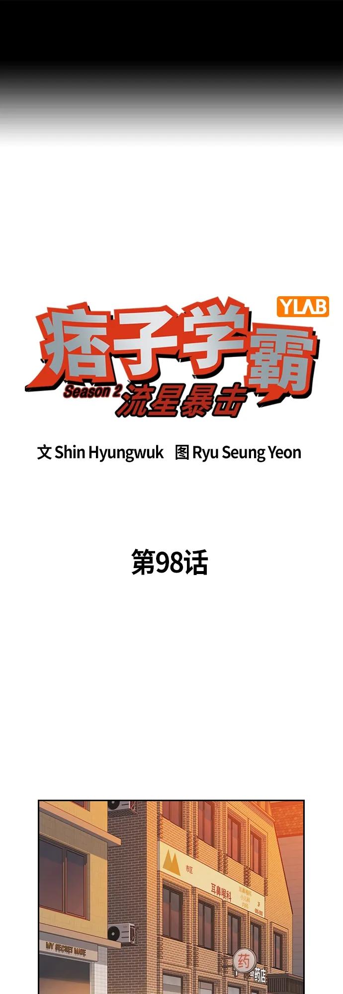 第2季第98话-痞子学霸-Shin Hyungwuk,Ryu Seung Yeon（第2张）