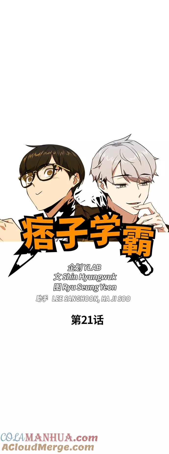 第21话-痞子学霸-Shin Hyungwuk,Ryu Seung Yeon（第7张）